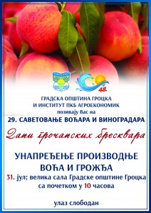 САВЕТОВАЊЕ ПОЉОПРИВРЕДНИКА