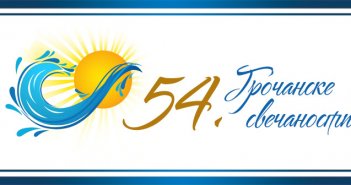 Програм 54. Грочанских свечаности