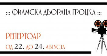 Репертоар ФИЛМСКЕ ДВОРАНЕ ГРОЦКА од 22. до 24. августа