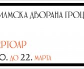 Репертоар ФИЛМСКЕ ДВОРАНЕ ГРОЦКА од 20. до 22. марта