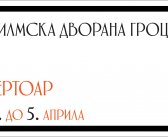 Репертоар ФИЛМСКЕ ДВОРАНЕ ГРОЦКА од 3. до 5. априла