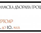 Репертоар ФИЛМСКЕ ДВОРАНЕ ГРОЦКА од 8. до 10. маја