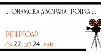 Репертоар ФИЛМСКЕ ДВОРАНЕ ГРОЦКА од 22. до 24. маja