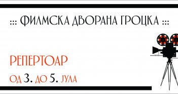 Репертоар ФИЛМСКЕ ДВОРАНЕ ГРОЦКА од 3. до 5. јула