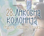 Најава отварања 28. Ликовне колоније ГО Гроцка