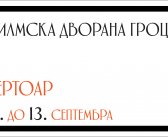 Репертоар ФИЛМСКЕ ДВОРАНЕ ГРОЦКА од 11. до 13. септембра