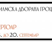 Репертоар ФИЛМСКЕ ДВОРАНЕ ГРОЦКА од 18. до 20. септембра