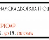 Репертоар ФИЛМСКЕ ДВОРАНЕ ГРОЦКА од 16. до 18. октобра