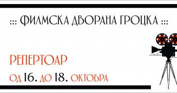 Репертоар ФИЛМСКЕ ДВОРАНЕ ГРОЦКА од 16. до 18. октобра